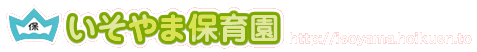ݰ http://isoyama-hoikuen.com/